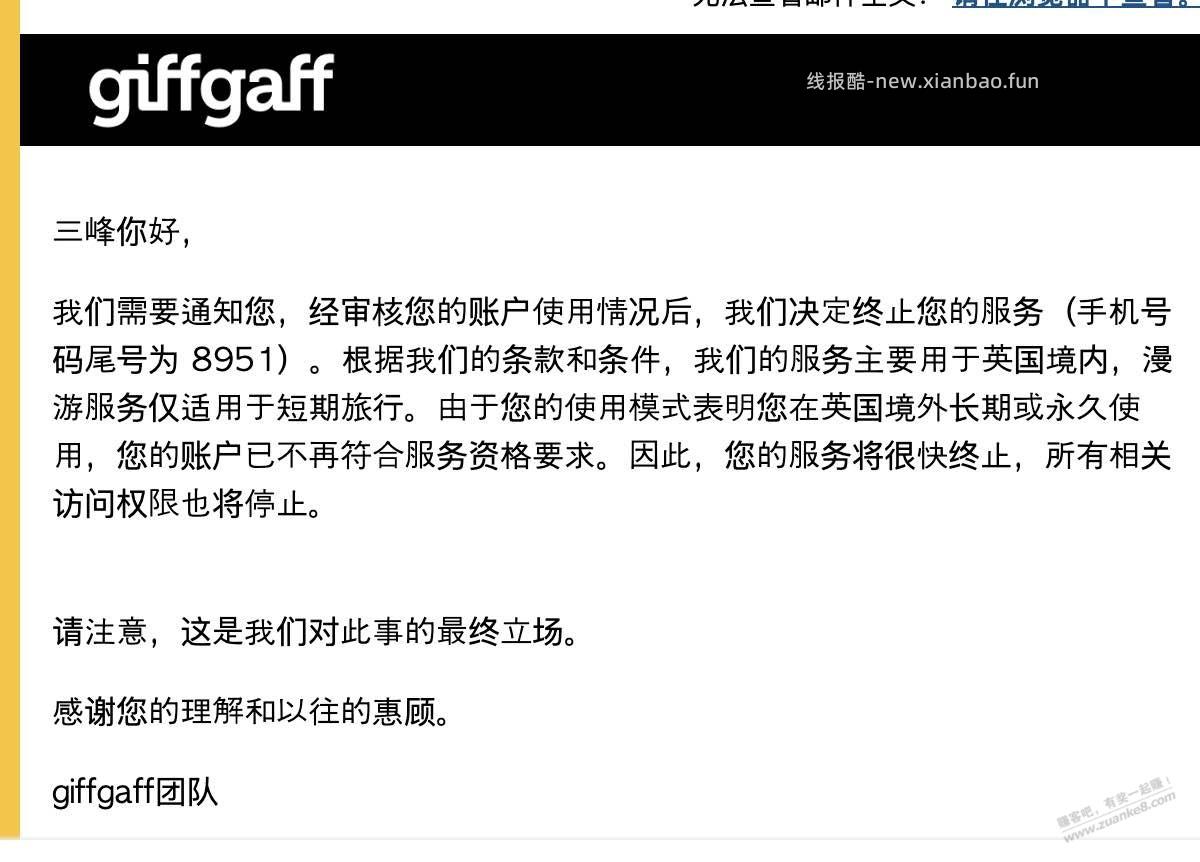 giffgaff卡没封的快去退款，最近又在清退了 - 线报酷