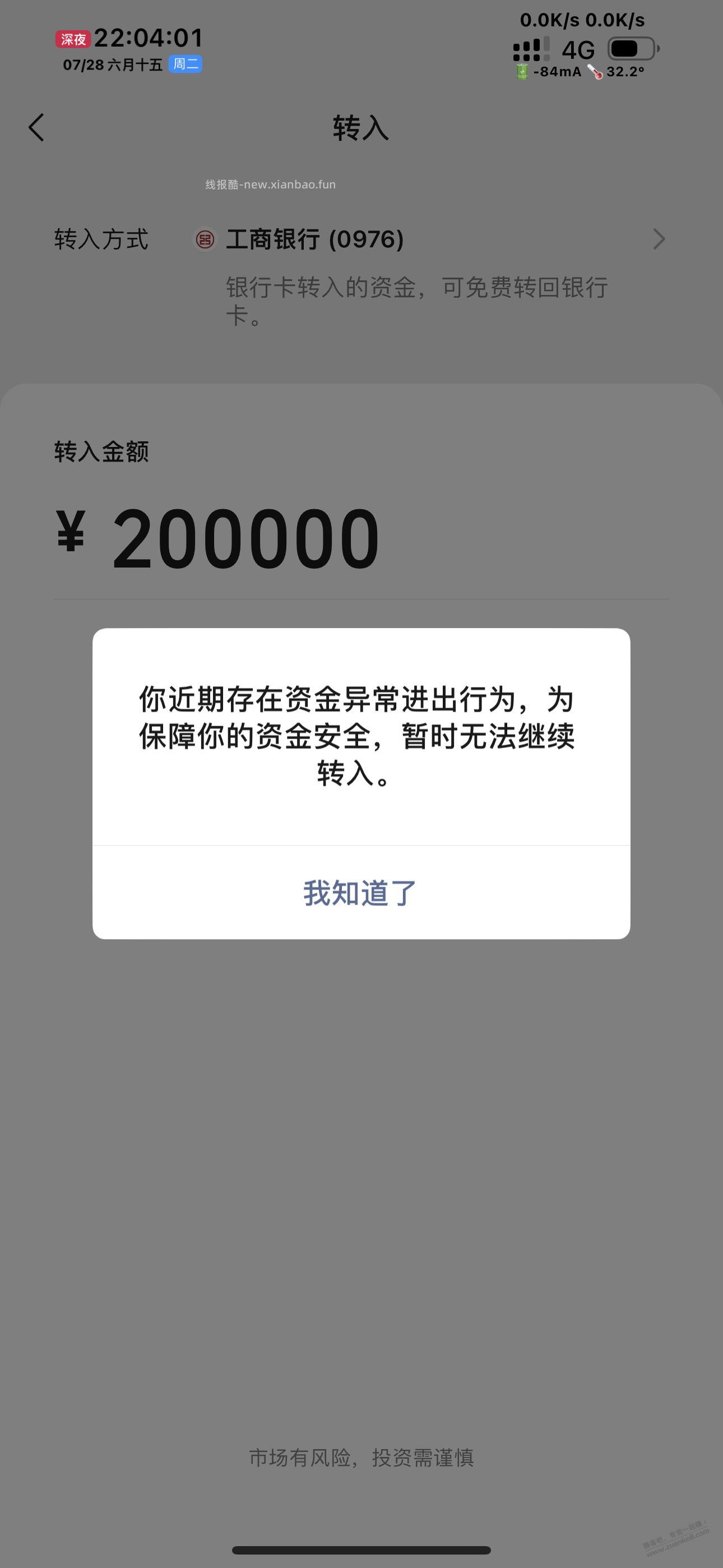 零钱通无法转入，有解吗 - 线报酷