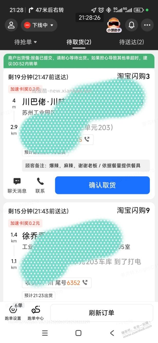 同样是熬夜,送外卖压力比刷赚吧熬夜大的多 - 线报酷 同样是熬夜,送外卖压力比刷赚吧熬夜大的多 - 线报酷