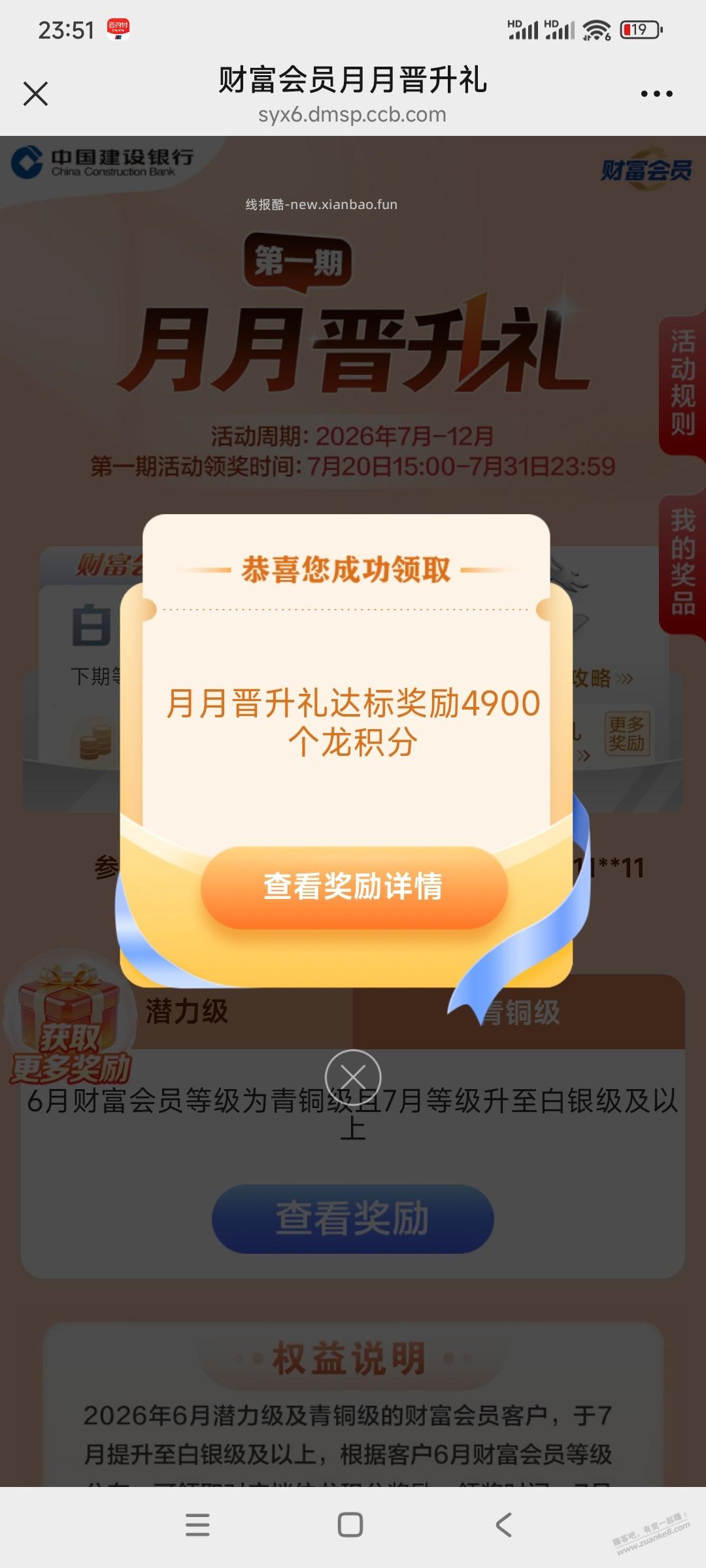 建行月月晋升礼 - 线报酷