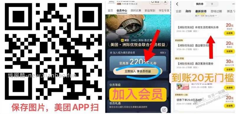 美团20团购没人玩吗 - 线报酷