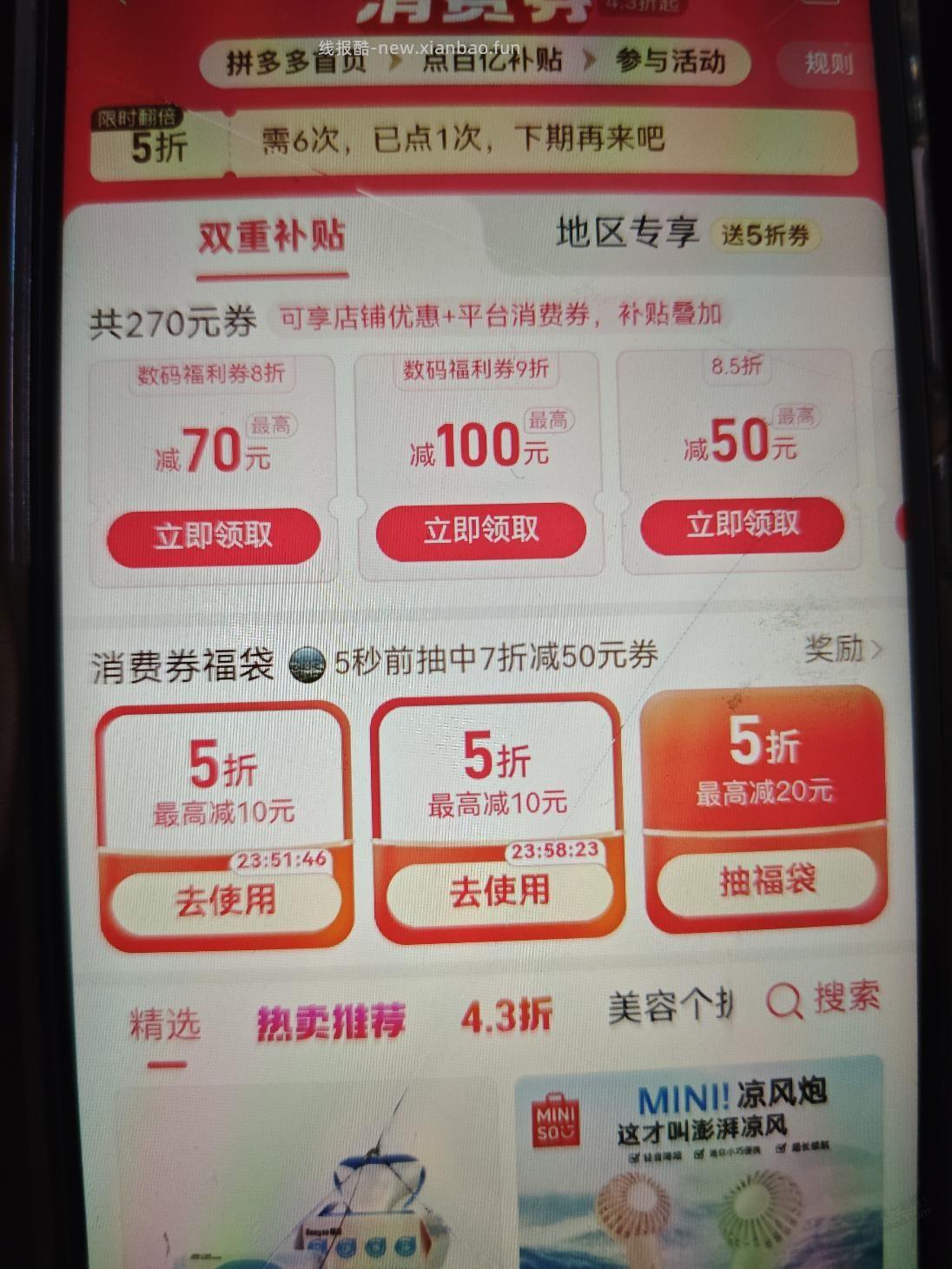 pdd组队有bug老用户也显示新人 - 线报酷