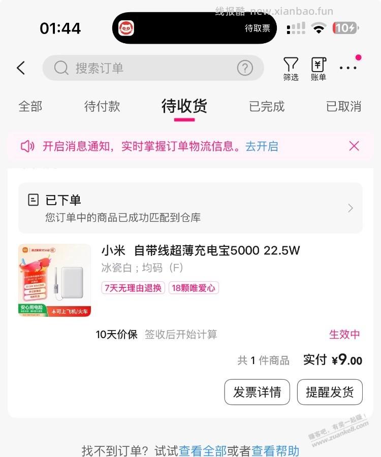 9块钱拿下小米超薄充电宝 - 线报酷 9块钱拿下小米超薄充电宝 - 线报酷