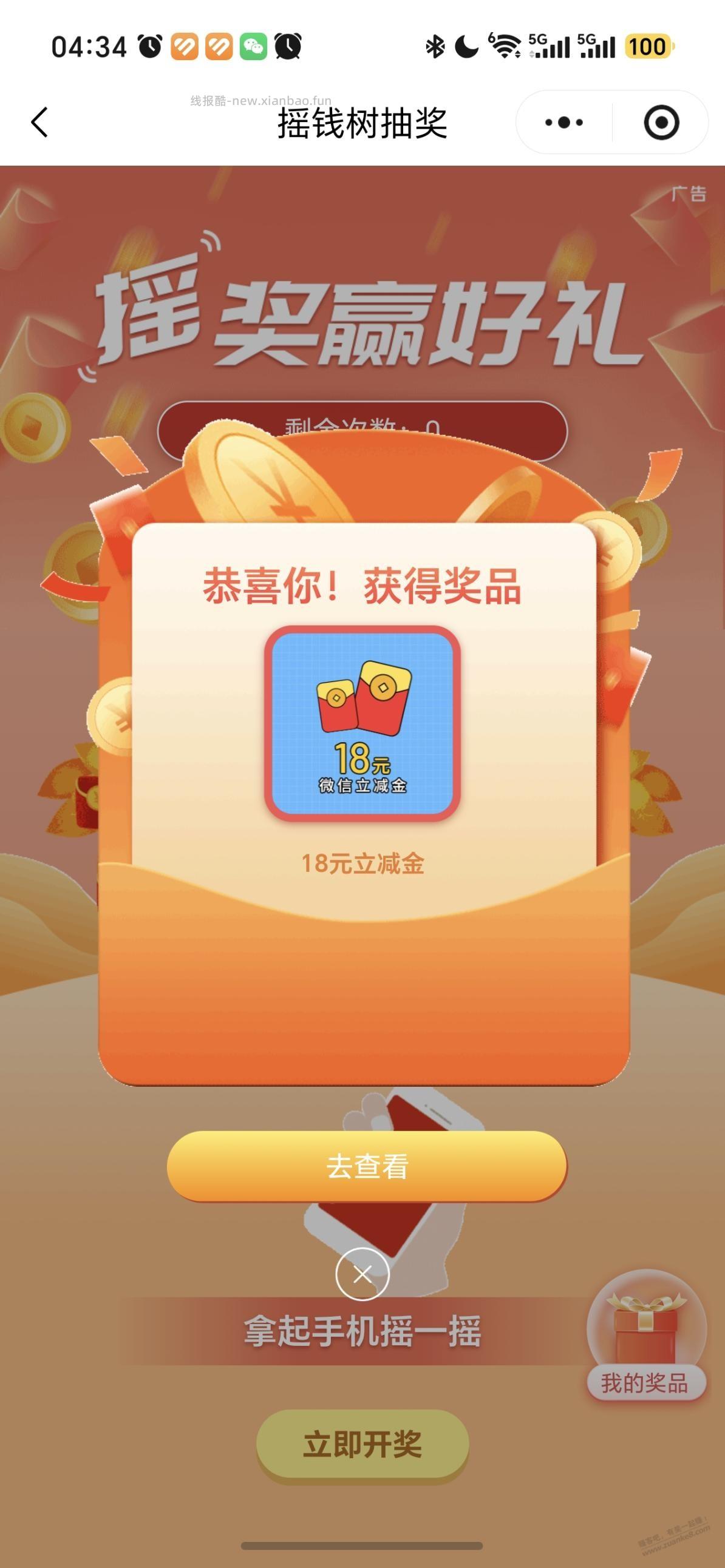 摇钱树水了18元 - 线报酷