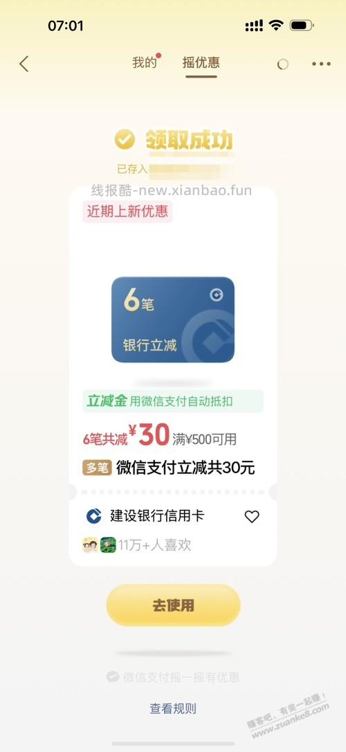 速度，摇一摇 - 线报酷