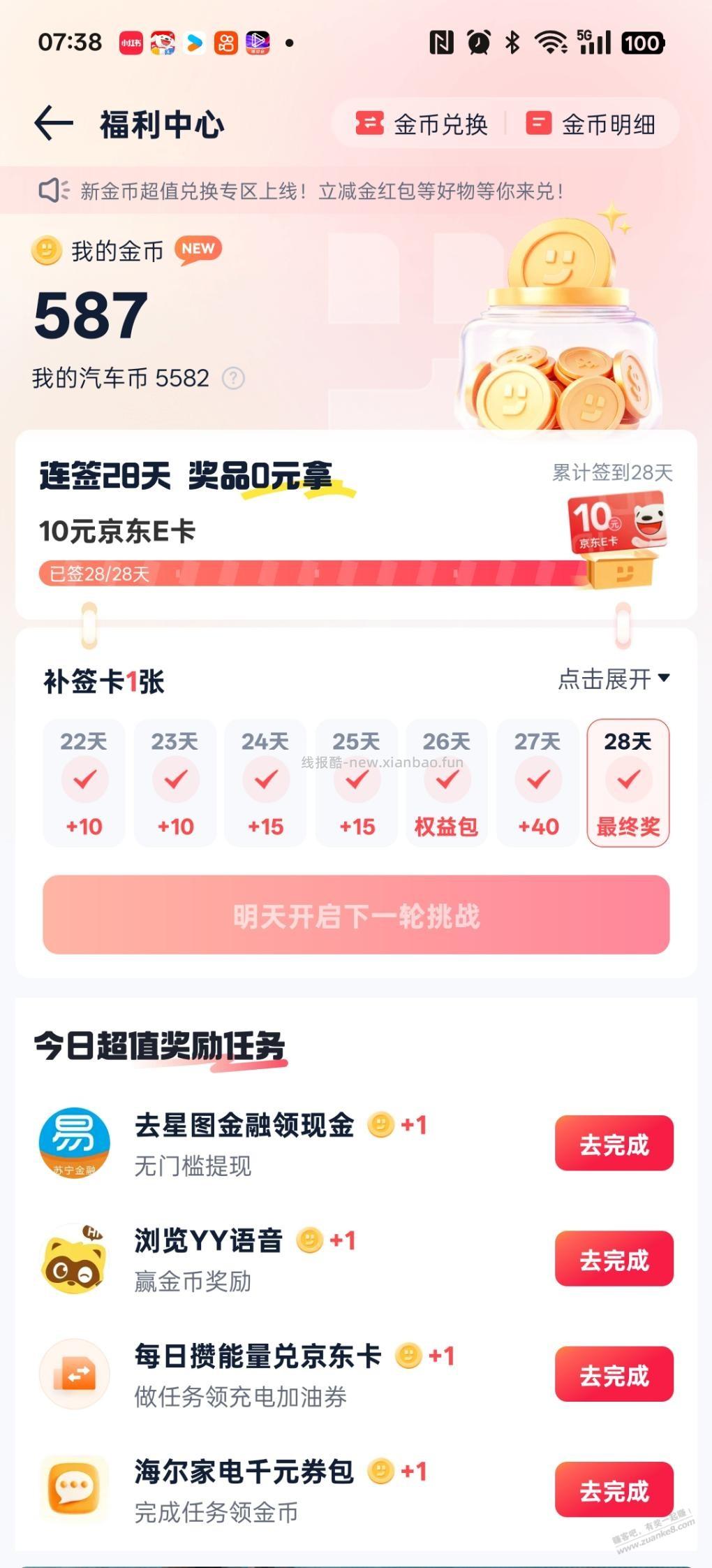签到28天京东卡 - 线报酷