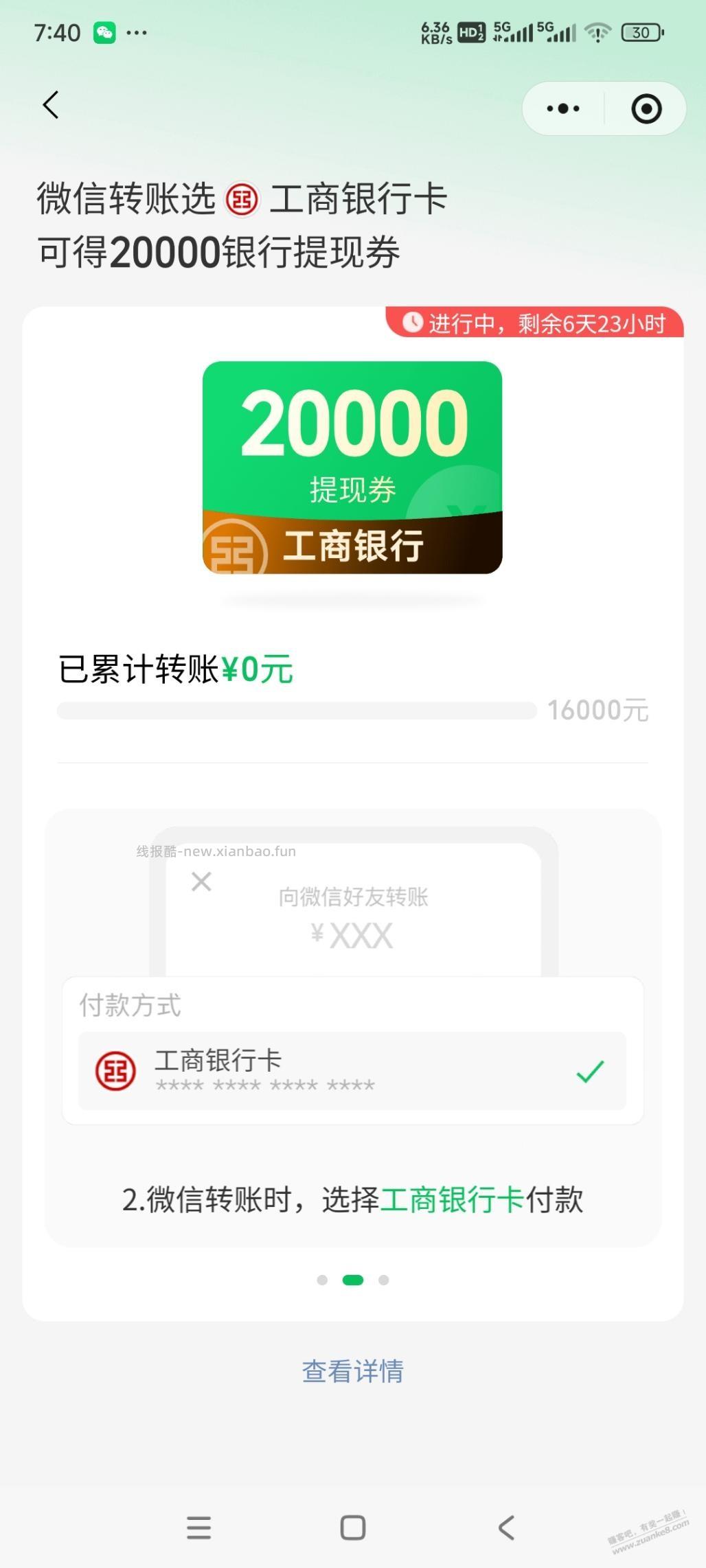 工行提现券2w - 线报酷