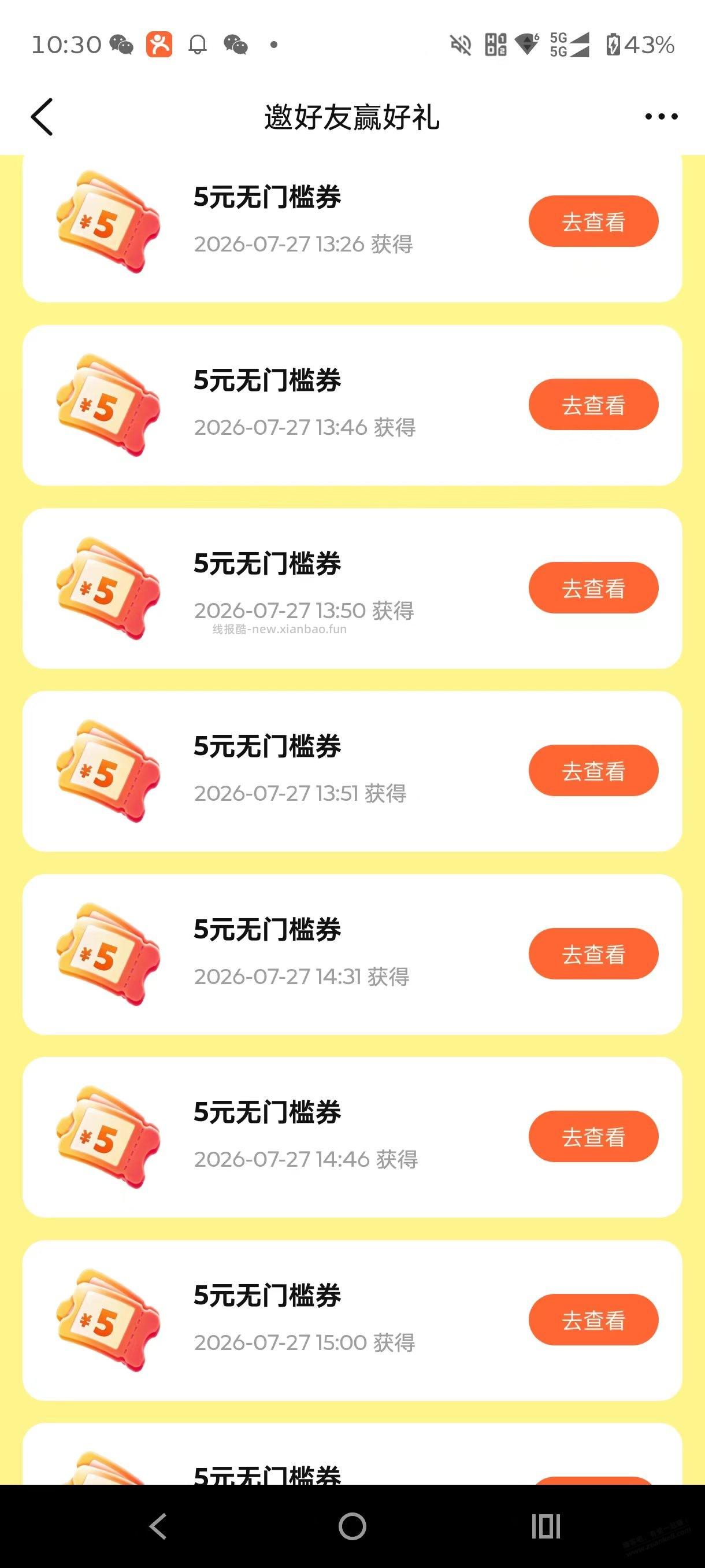 家人们撸了20美团的能给首发补个果嘛 再发一个10张5元无门槛活动 - 线报酷