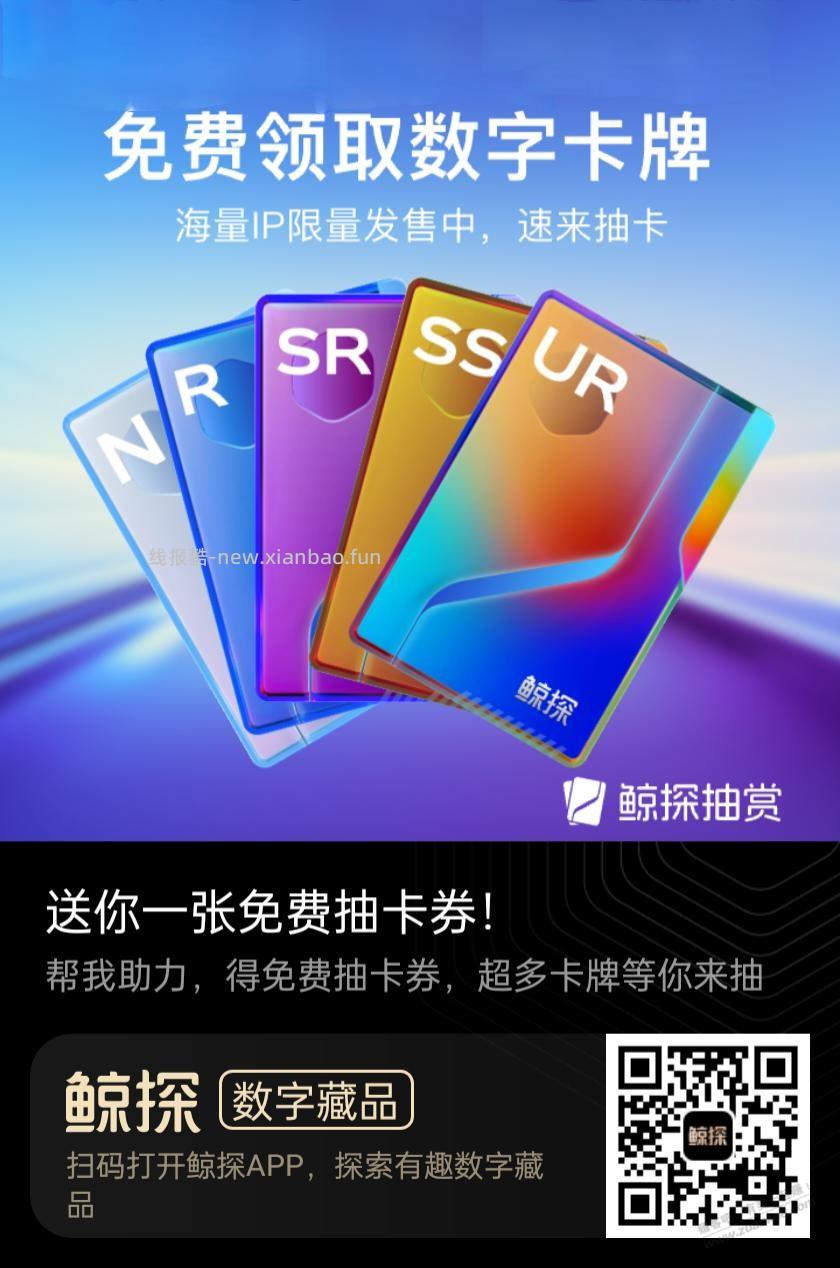 鲸探免费抽赏，ur100元左右，SSR10元左右 - 线报酷
