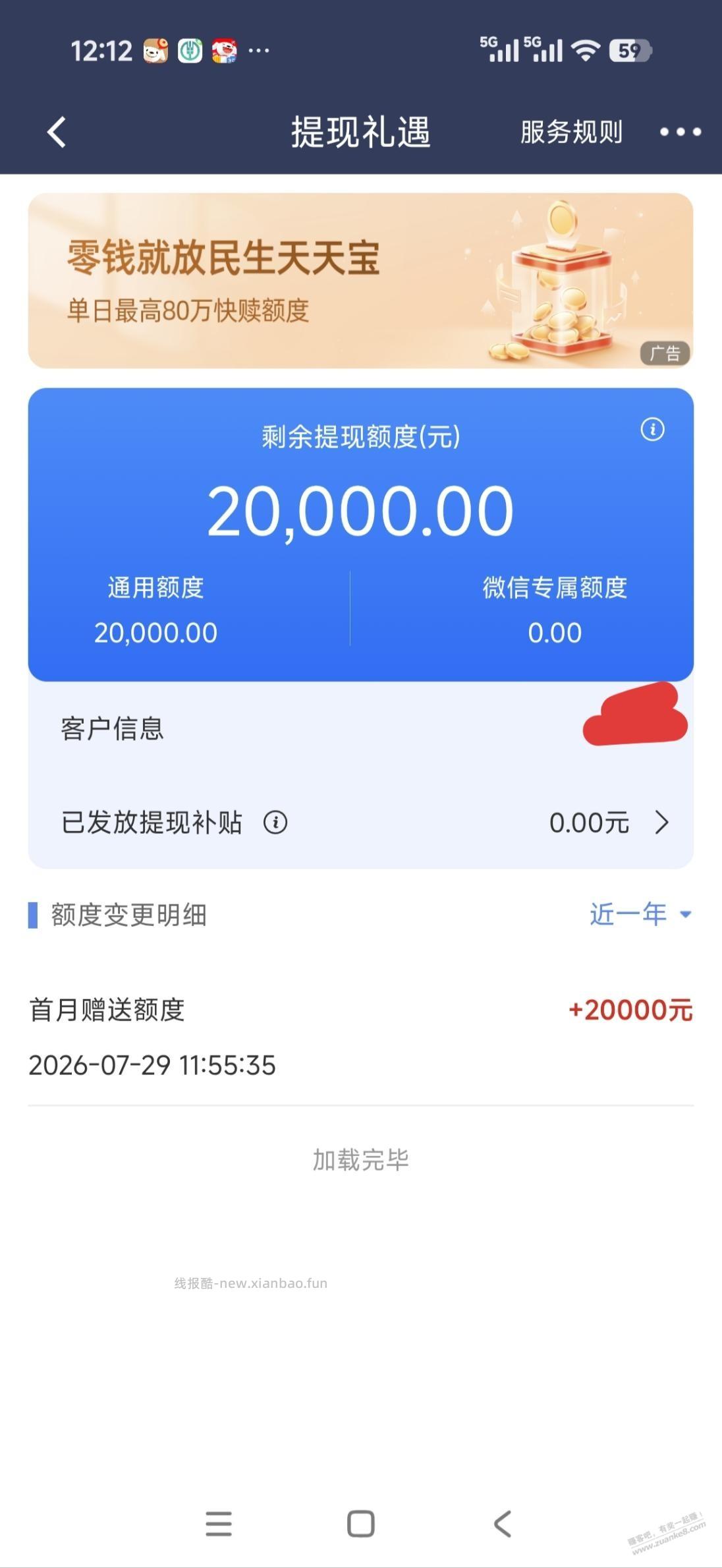 2w免费提现额度 - 线报酷