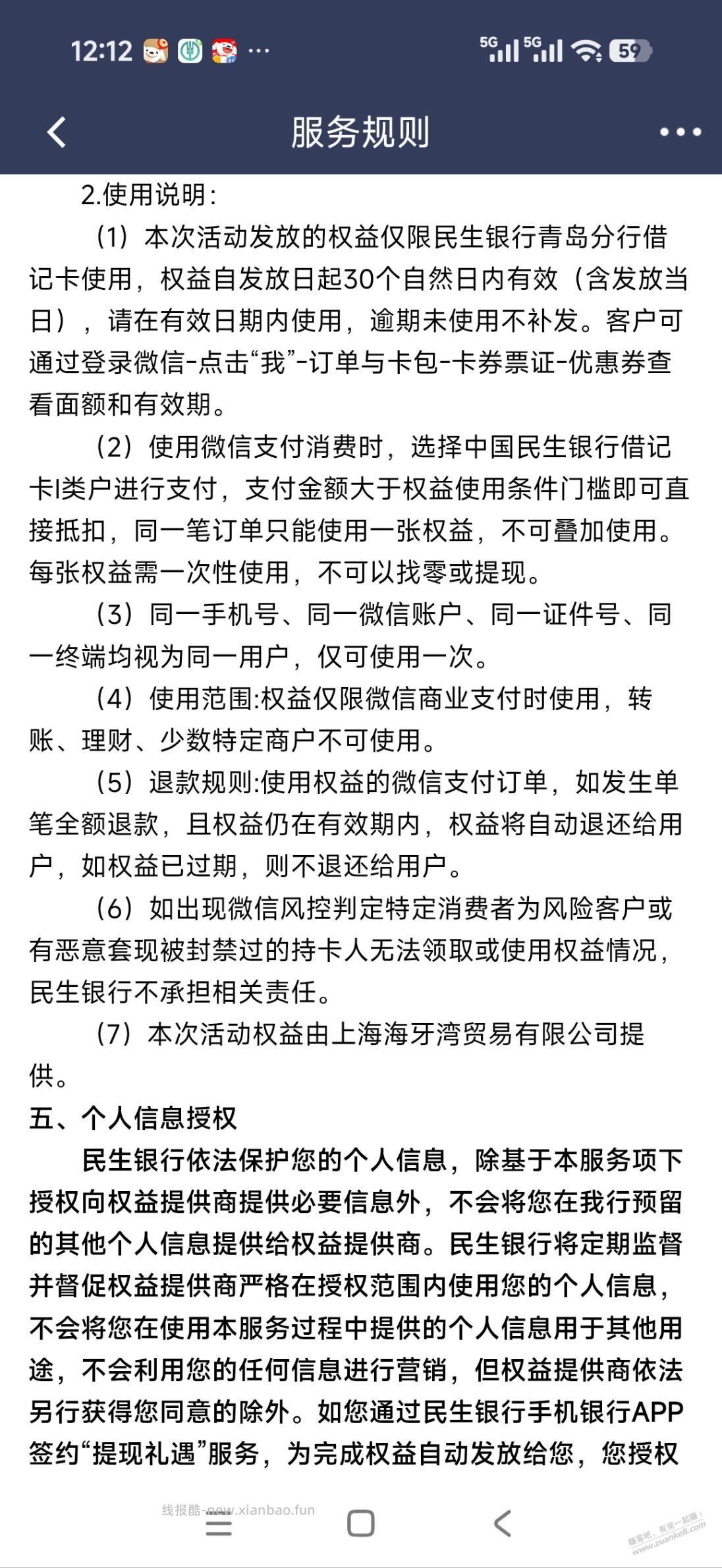 2w免费提现额度 - 线报酷