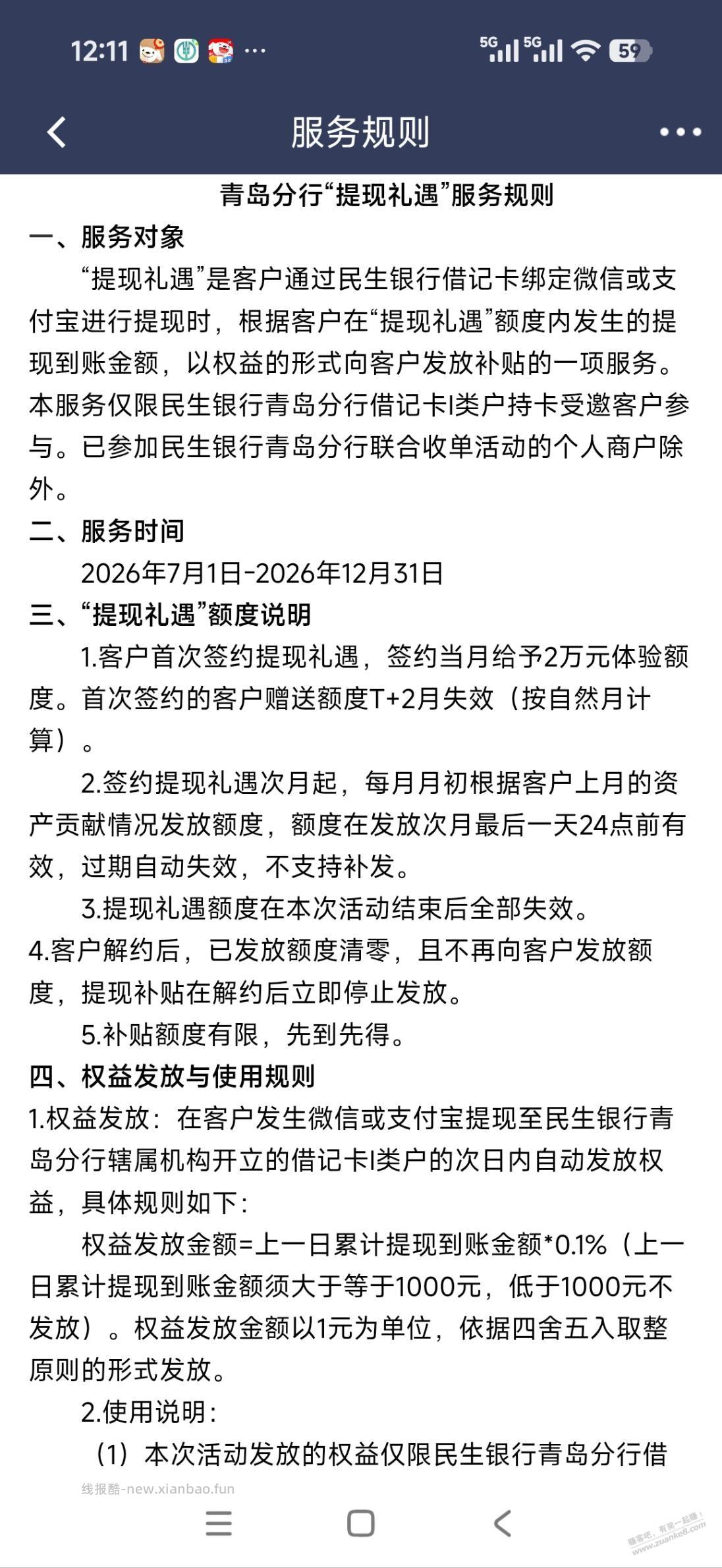 2w免费提现额度 - 线报酷