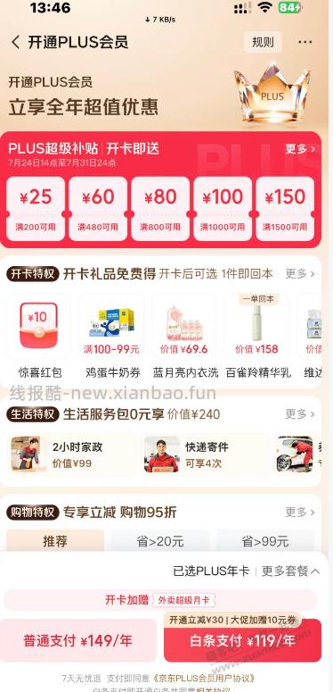 京东学生会员怎么开plus便宜呢？现在要149.。。 - 线报酷