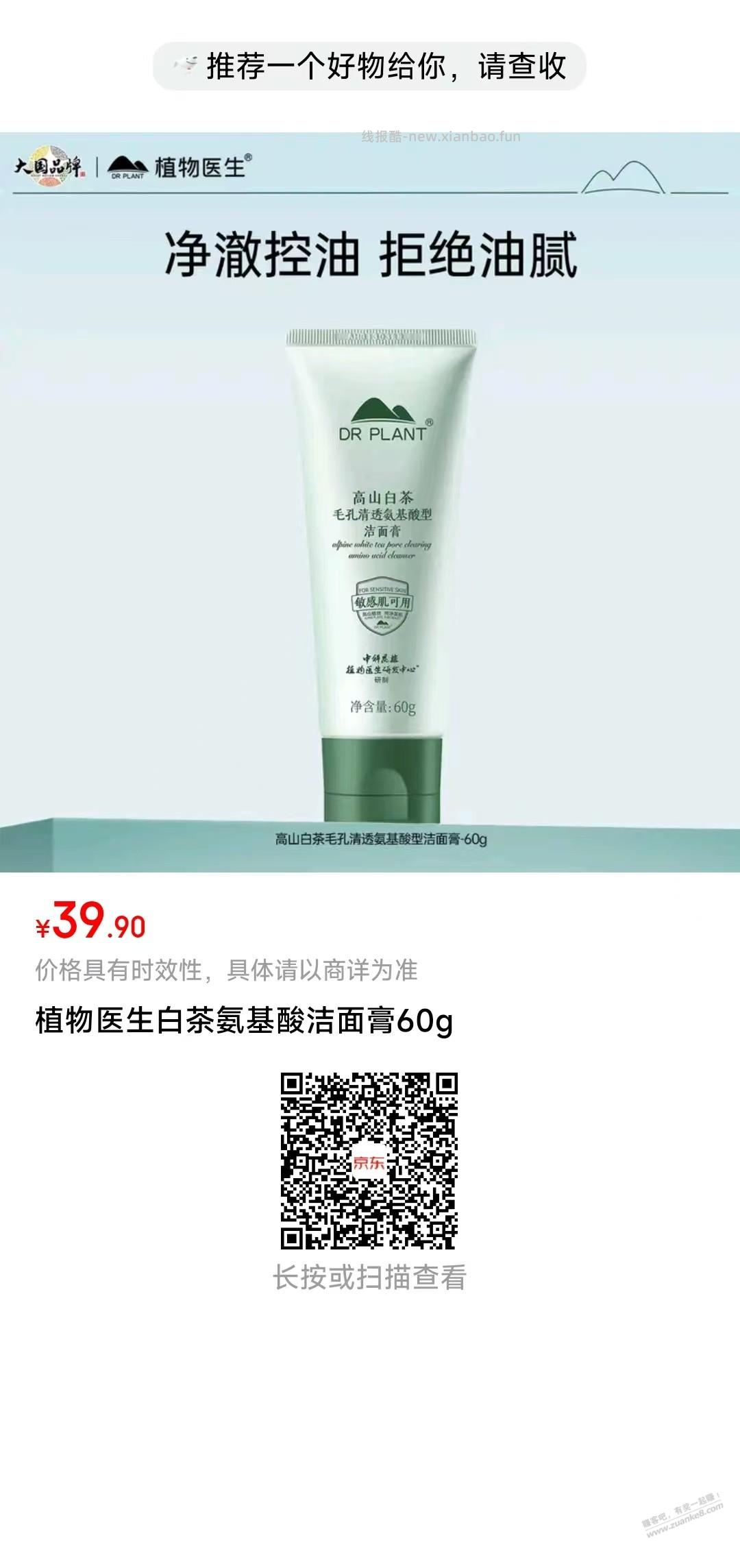 2点变价 1元的洗面奶 有p号的可以冲。 - 线报酷
