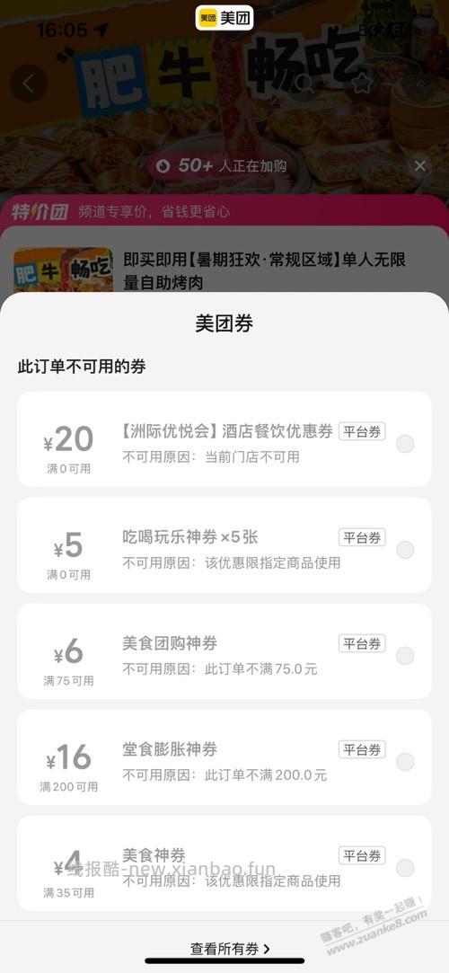 美团20只能用一张吗？第二张不出优惠 - 线报酷