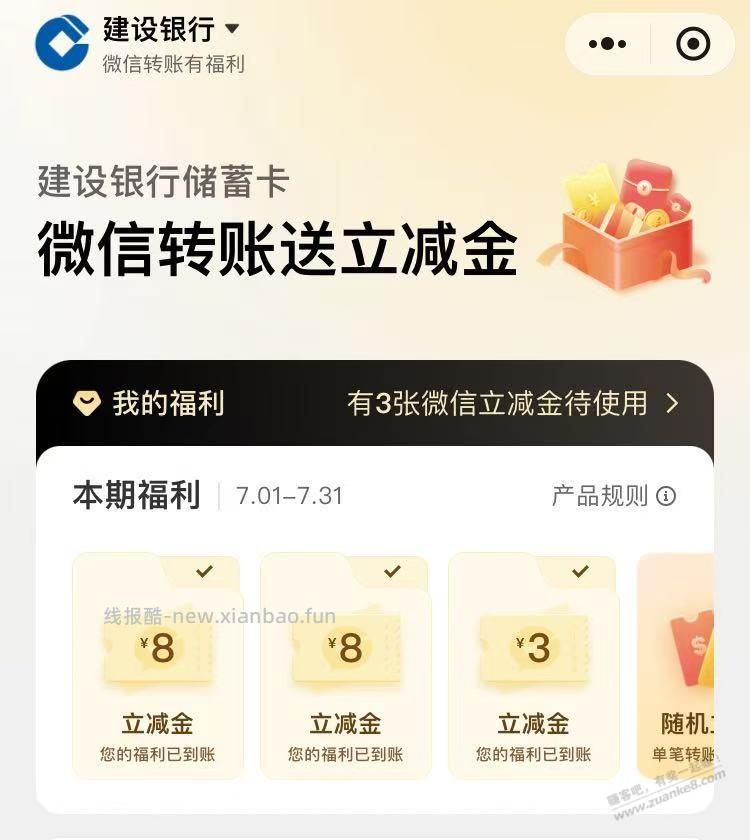 微信的建行转账，能回本吗？ - 线报酷