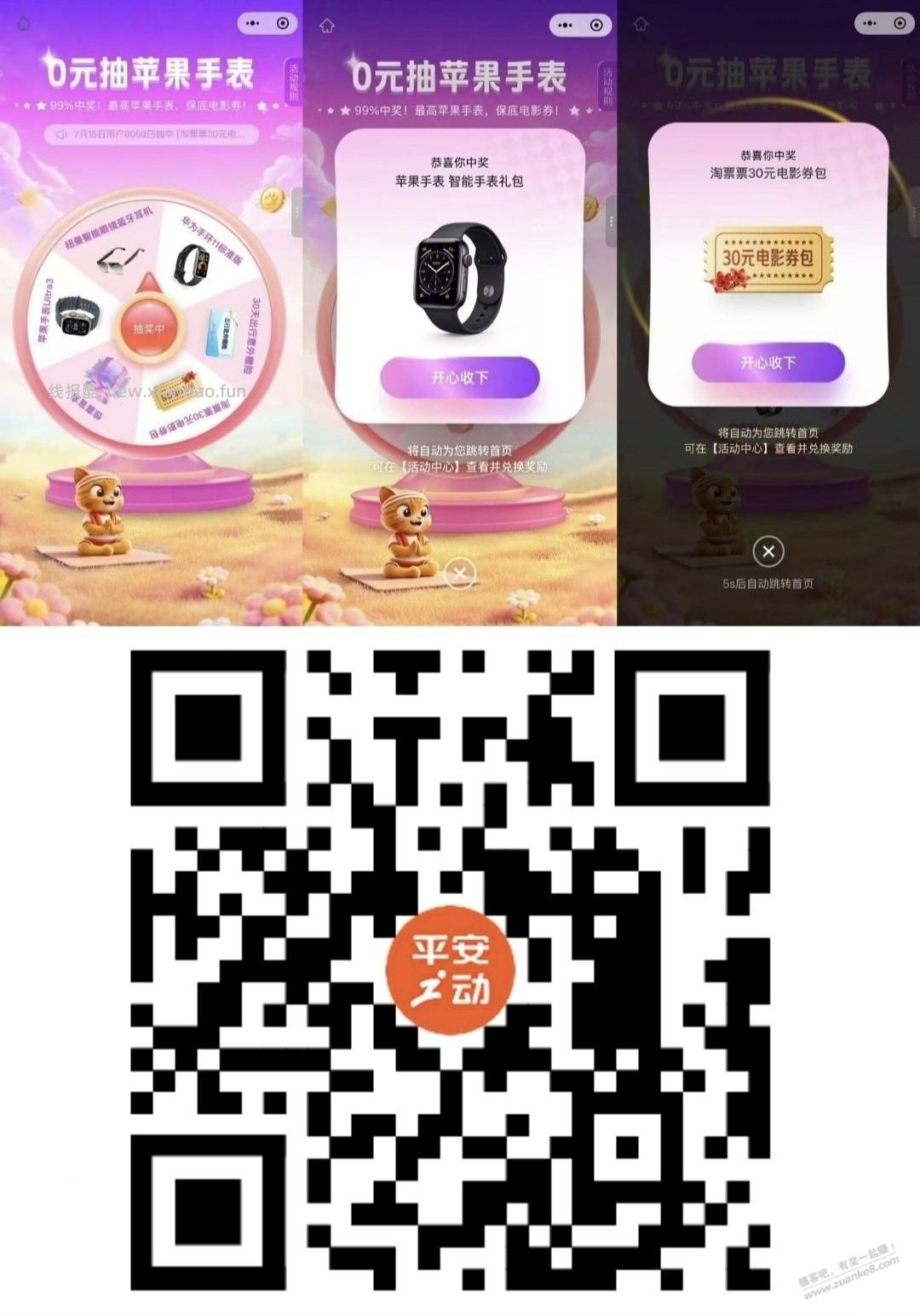 速度 抽苹果手表大毛 - 线报酷