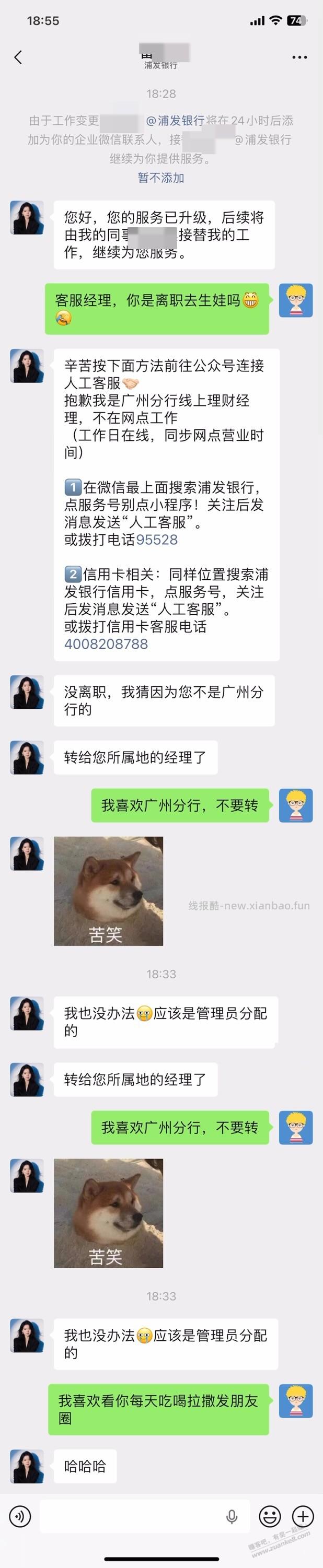 没事 撩一撩  浦发小姐姐，附图 - 线报酷
