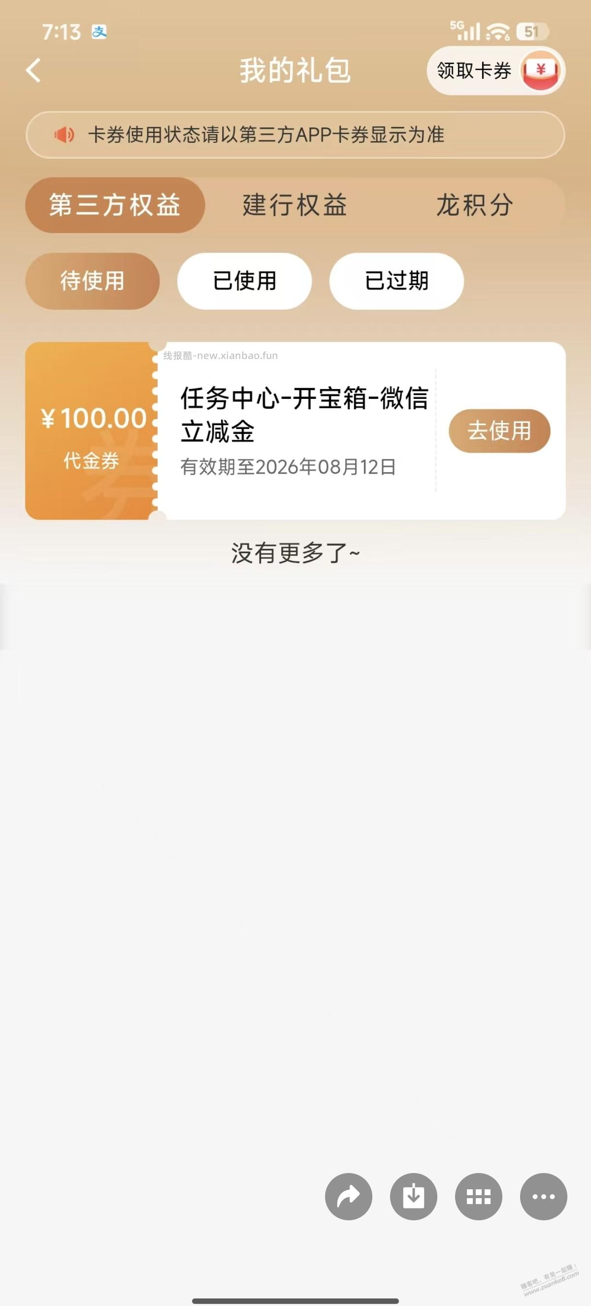 建行宝箱有水。 - 线报酷