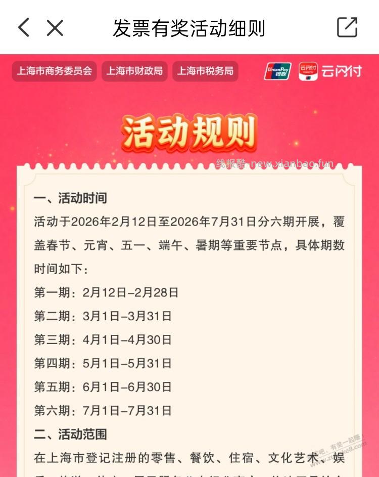 fa~票抽奖好像有时间截止 - 线报酷