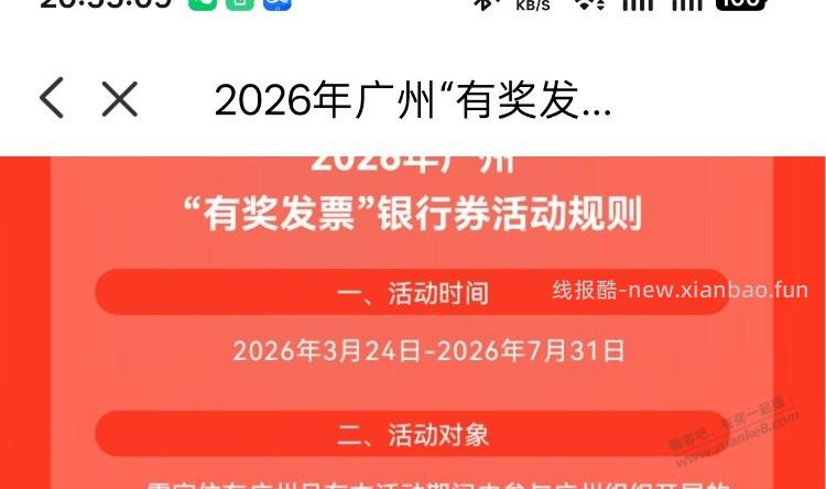 fa~票抽奖好像有时间截止 - 线报酷