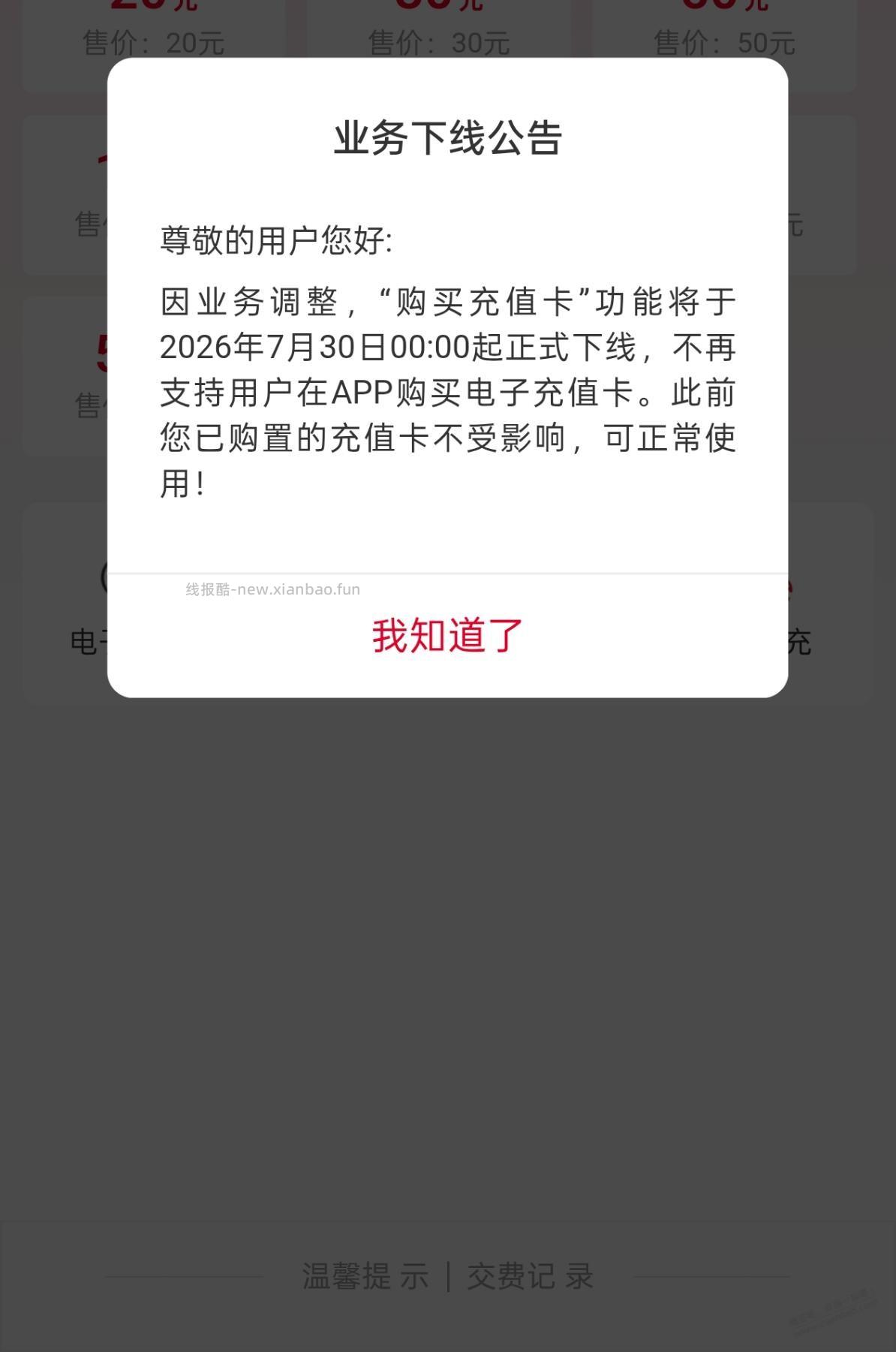 联通充值卡今晚0点下架 - 线报酷