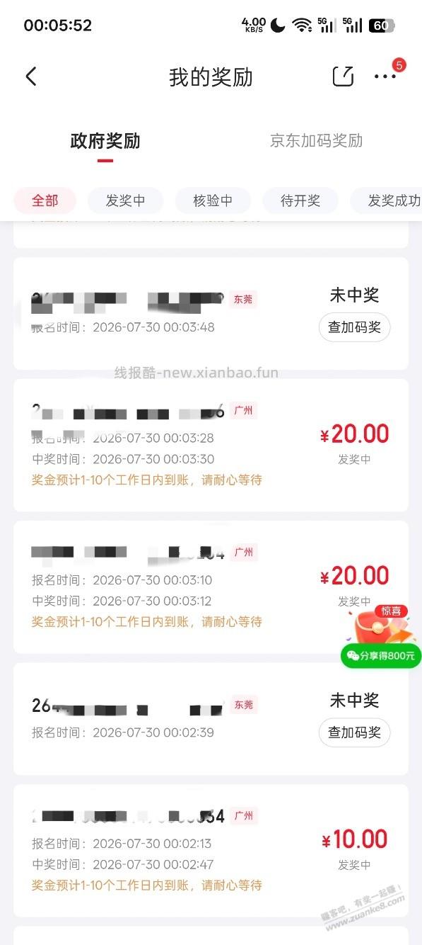 fa~票算是有水吧 可能限广州 - 线报酷
