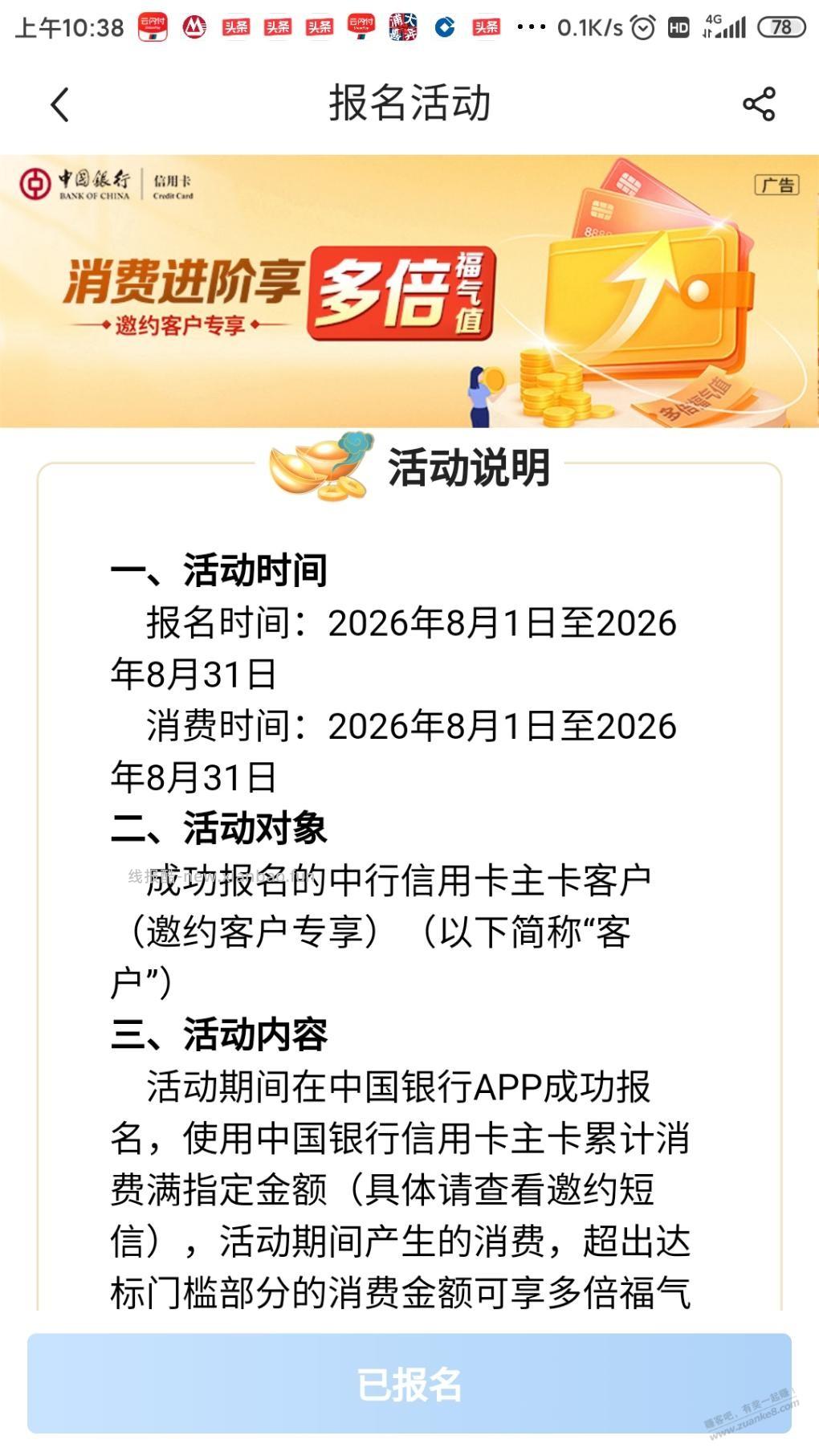 中行多倍积分回归 - 线报酷 中行多倍积分回归 - 线报酷