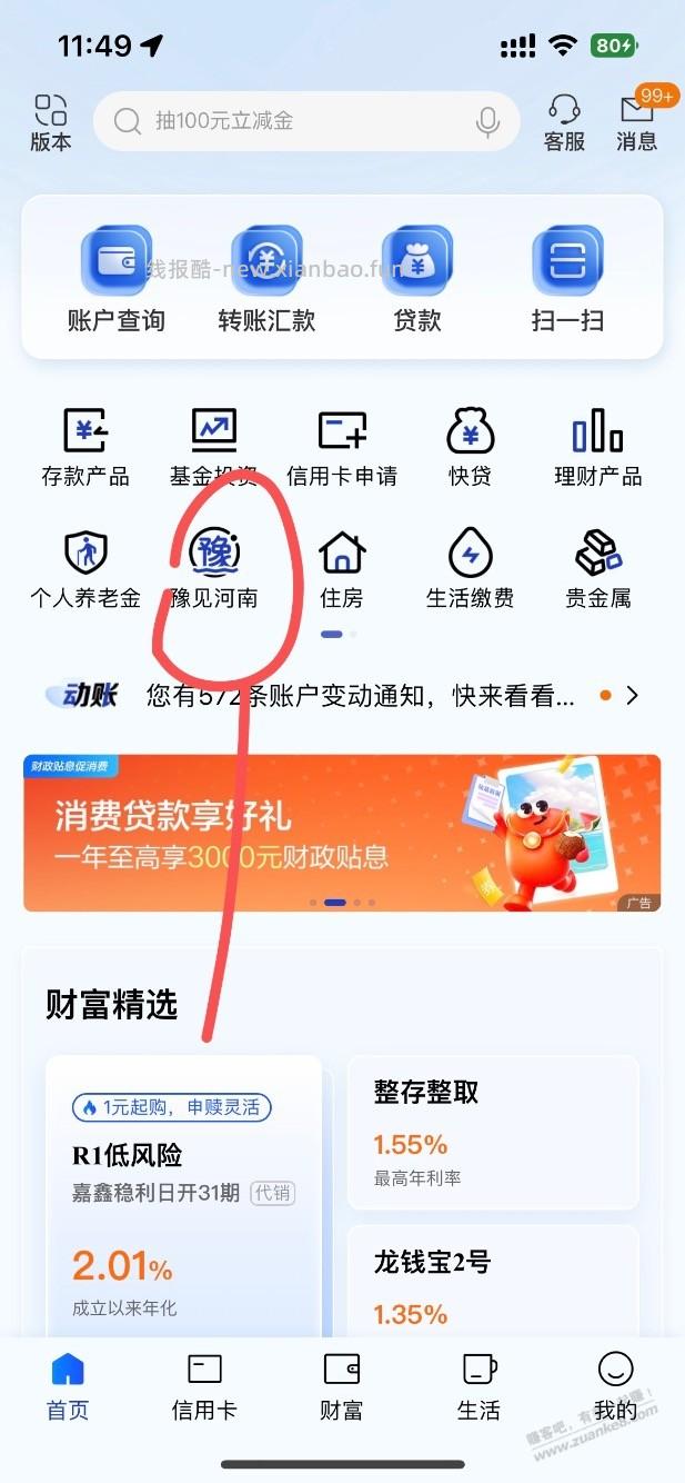 河南建行 - 线报酷