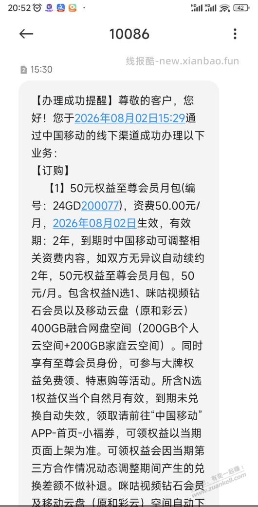移动话费用不完的可以办理50元权益至尊会员 - 线报酷