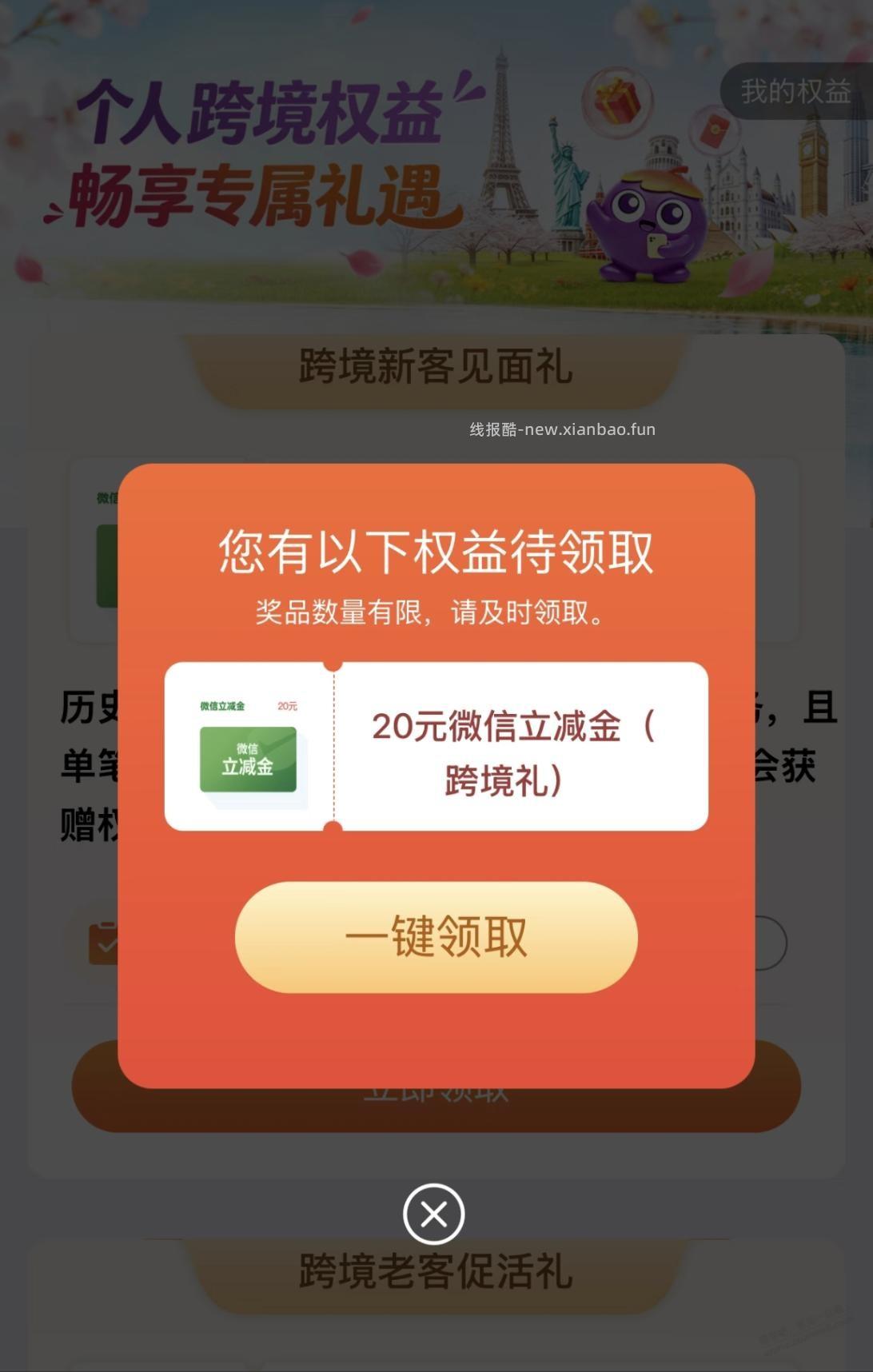 光大银行购汇立减金 - 线报酷