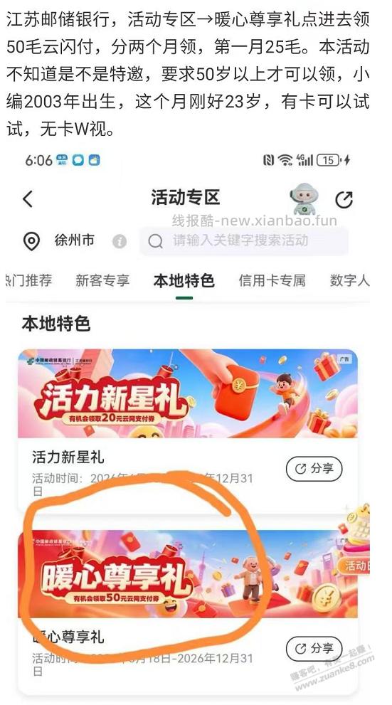 邮储50大毛，有卡就行不限制地区 - 线报酷