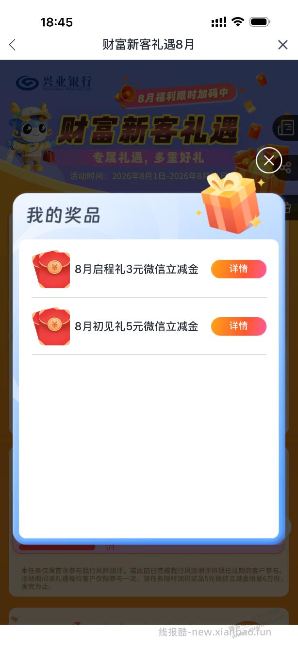 兴业银行3+5元大毛 - 线报酷