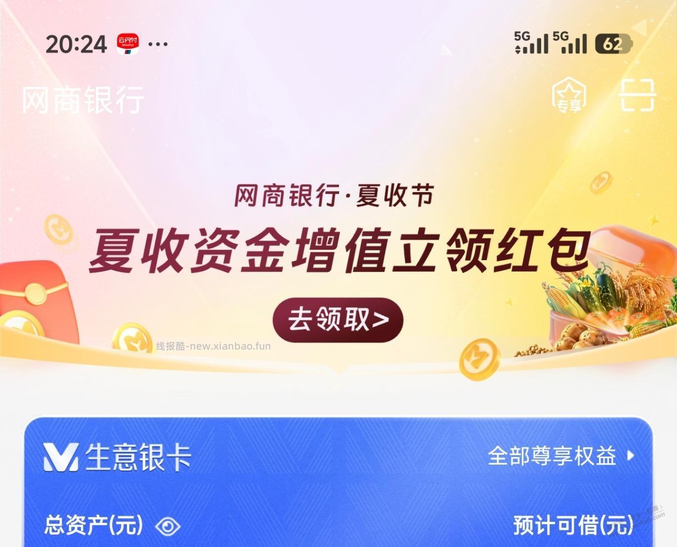 网商银行红包 - 线报酷