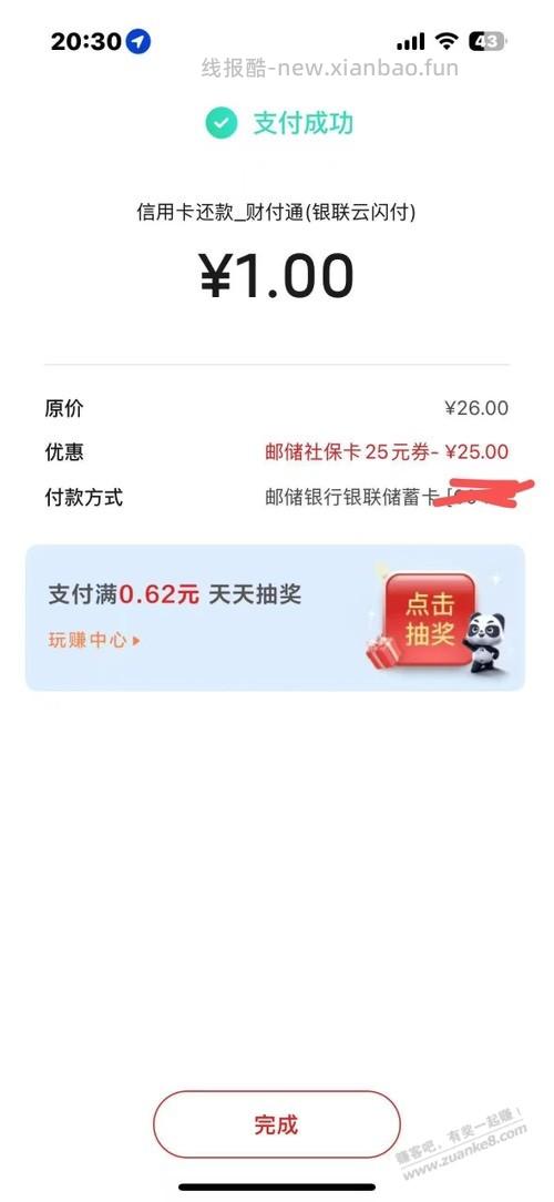 邮储真的是今天最大毛了 - 线报酷