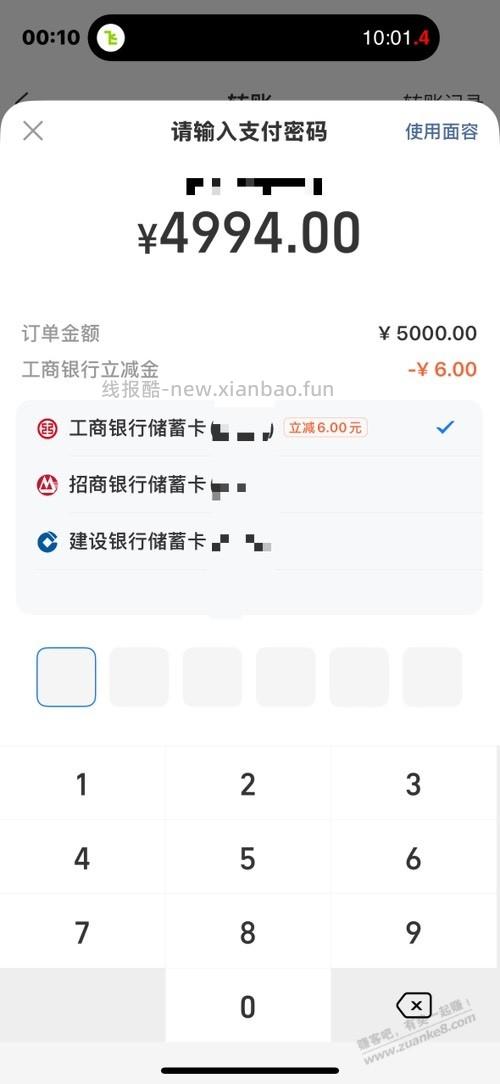 支付宝转账5000-6新的 - 线报酷