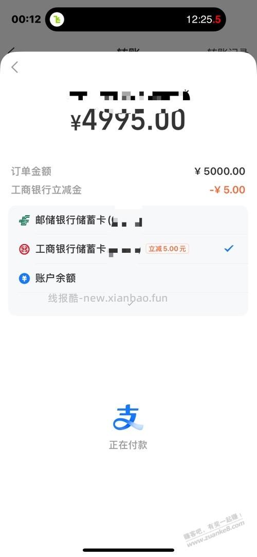 支付宝转账5000-6新的 - 线报酷