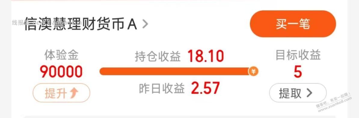 今天破零，天天基金体验金领取5元 - 线报酷