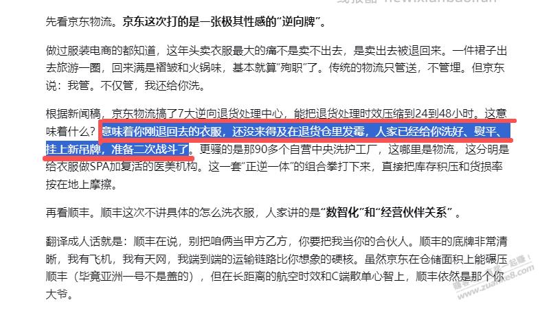 京东即将能买到翻新衣服了 - 线报酷