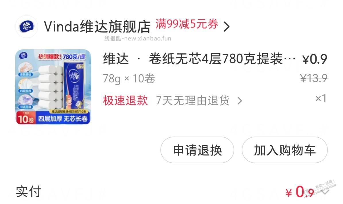 某红书9元无门槛券 - 线报酷