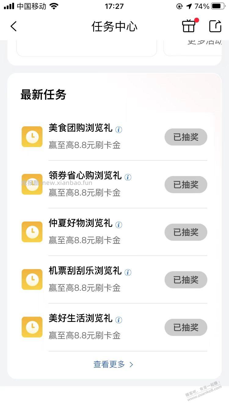 e生活app任务中心去抽5个任务 - 线报酷