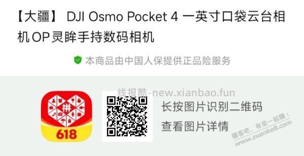 拼多多，大疆Osmo Pocket4，2909元 - 线报酷