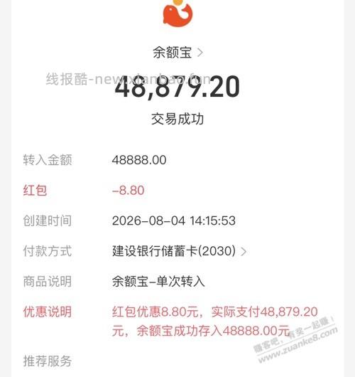 支付宝余额宝8.8每天一个 - 线报酷