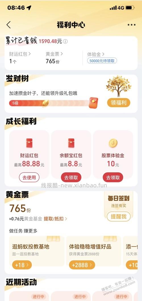 支付宝余额宝8.8每天一个 - 线报酷