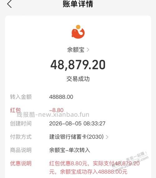 支付宝余额宝8.8每天一个 - 线报酷