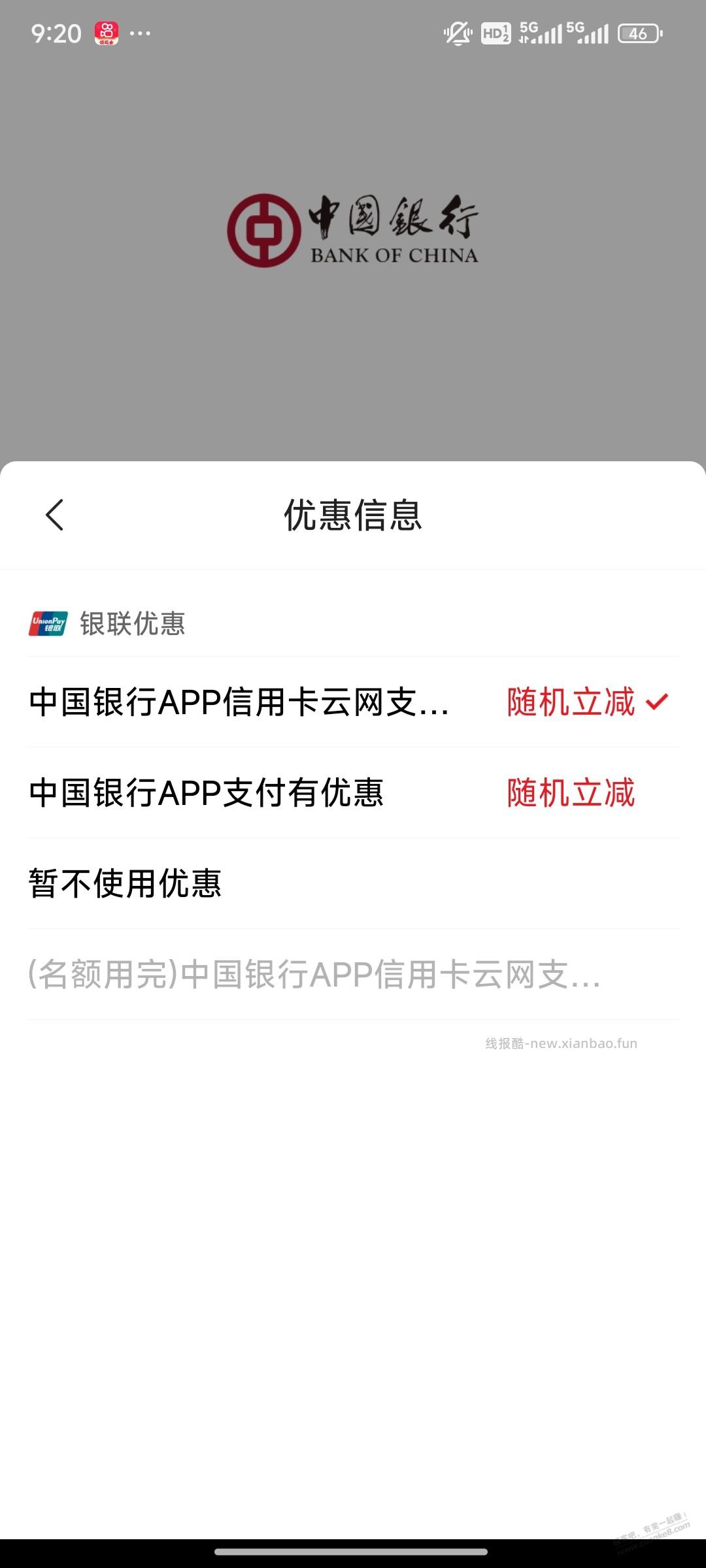 中行30-10还有 - 线报酷