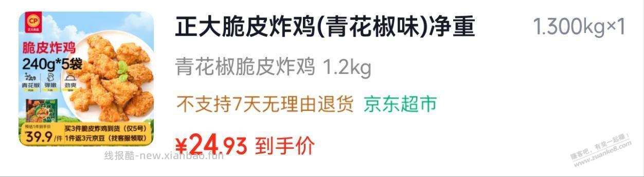 正大脆皮炸鸡花椒味 19.69 2.4斤 - 线报酷