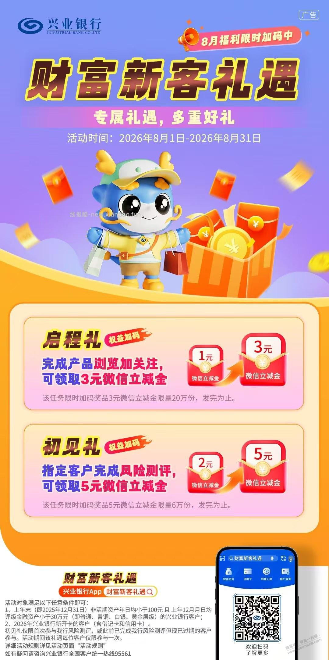 兴业立减金 - 线报酷