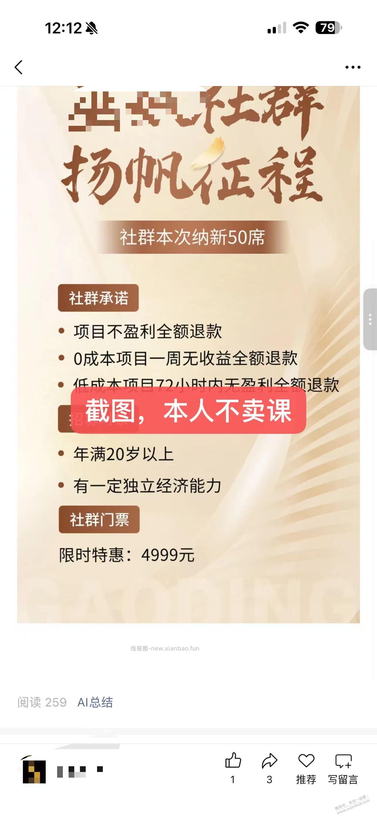 果然人头才是羊毛的最终归宿 - 线报酷