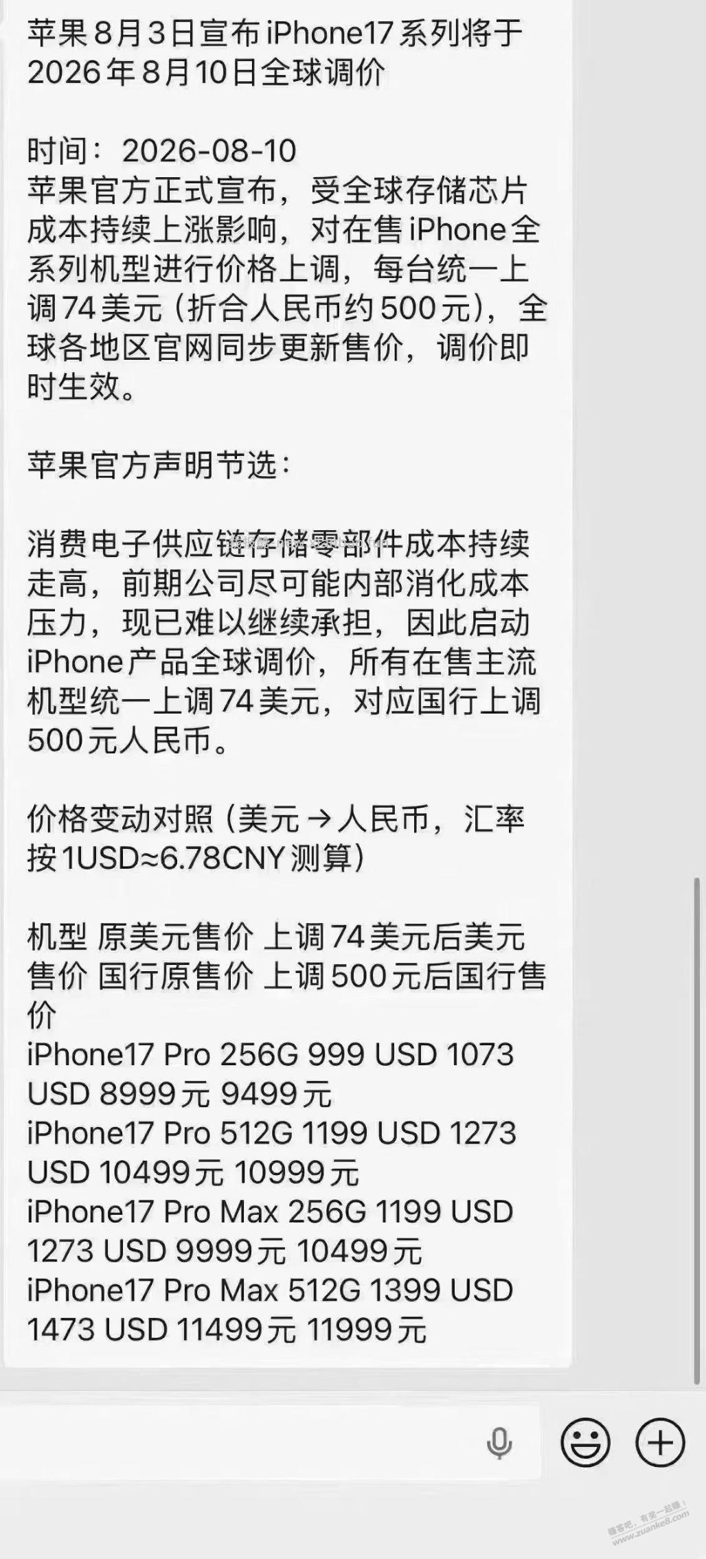 苹果又要涨价了！朋友圈看到的 - 线报酷
